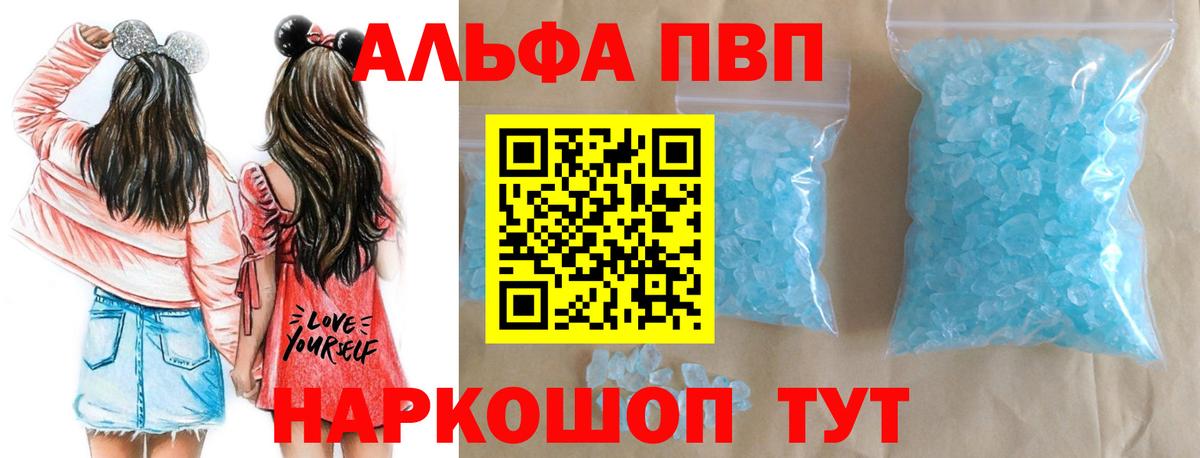 A PVP  A-PVP мука  Вход с VPN  APVP СК  Шарыпово 