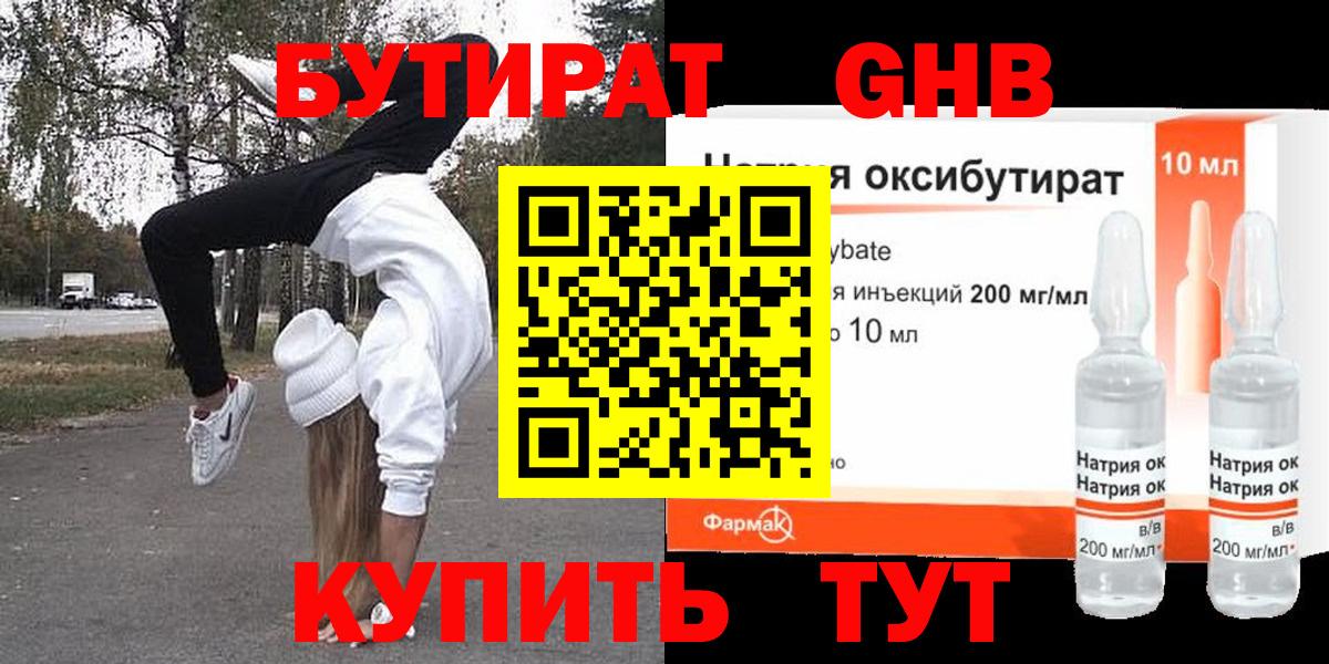 БУТИРАТ бутандиол Шарыпово