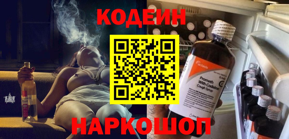 Шарыпово  Codein Purple Drank  Вход с VPN  Кодеин Purple Drank 