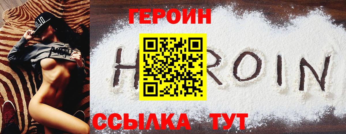 Героин белый Шарыпово
