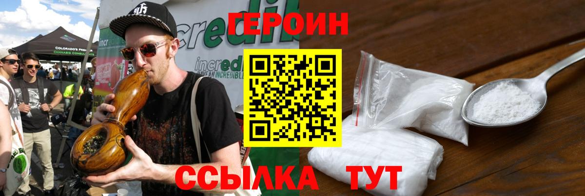 Героин белый  ГЕРОИН  Шарыпово  Вход с VPN 