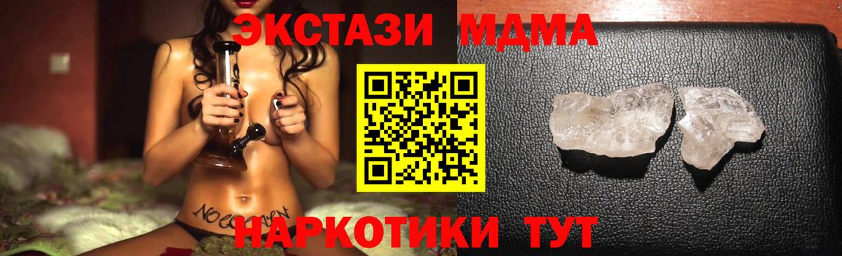 МДМА crystal  Вход с VPN  MDMA VHQ  МДМА  Шарыпово 