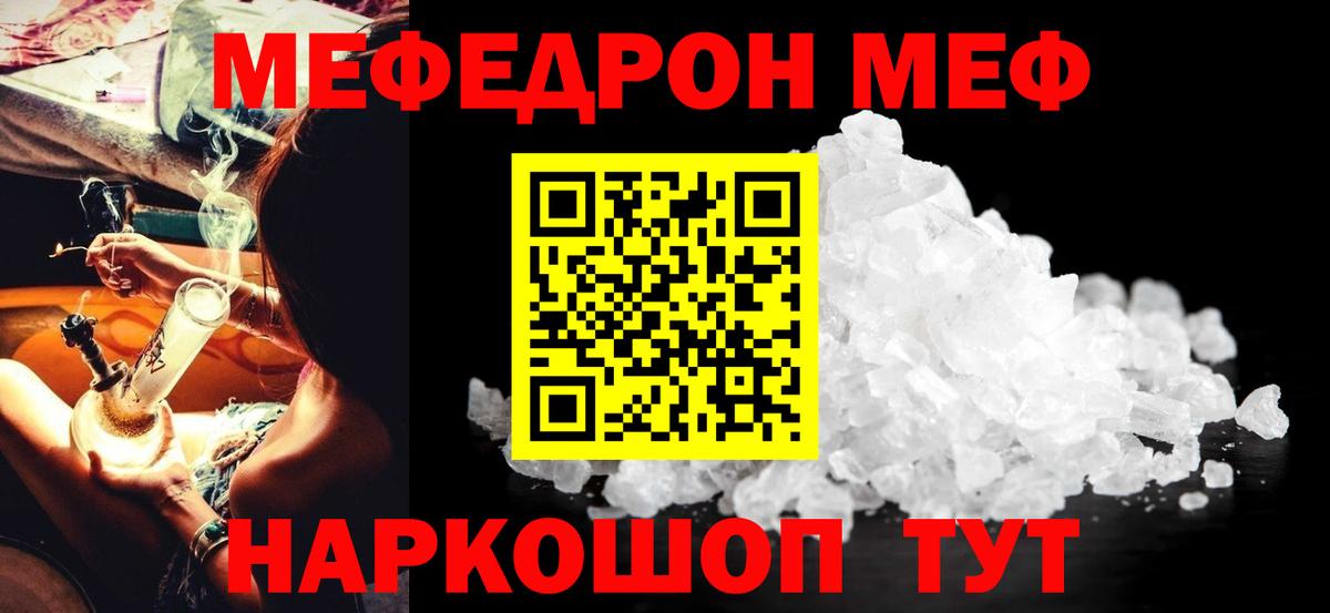 МЯУ-МЯУ мука  Мефедрон  Шарыпово  МЯУ-МЯУ кристаллы  Вход с VPN 