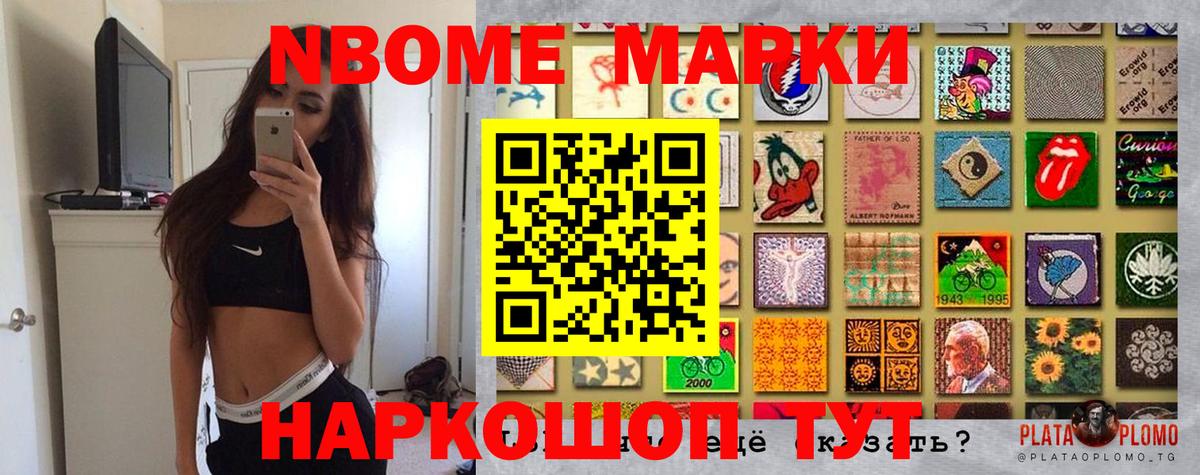 Марки N-bome 1500мкг  Вход с VPN  Марки N-bome 1500мкг  купить закладку  Шарыпово 